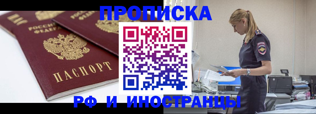 купить прописку в Нязепетровске